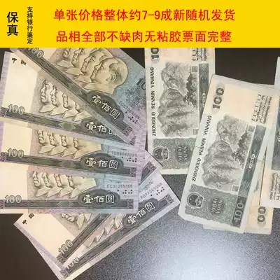 The fourth set of RMB 100 yuan real coin 100 yuan banknotes one hundred yuan old version of RMB coin collection