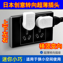 Ultra thin steering plug converter Two footed holes TV sofa bed head cabinet gap bent flat head stickup wall Japanese socket
