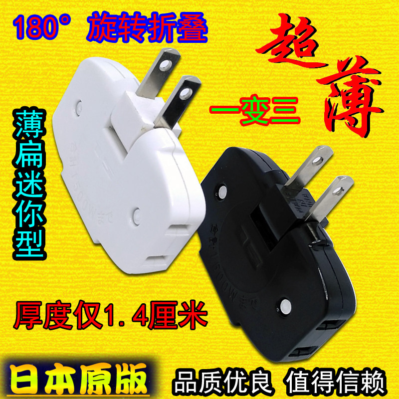 Ultra-thin converter two-hole rotating folding wireless expansion one point three TV wall gap Japanese flat small plug