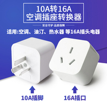 16A conversion plug water heater air-conditioning power connector 10a turn 16a socket high power large flat 3 foot plug