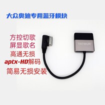Yatour is suitable for Volkswagen Audi Land Rover Mercedes-Benz Bluetooth module original car AMI port plug-in