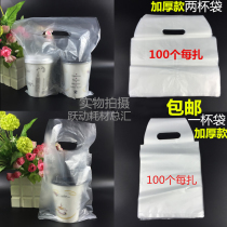 Thickened disposable milk tea takeaway bag single cup bag KFC packaging double cup bag one cup bag two cup bag 100