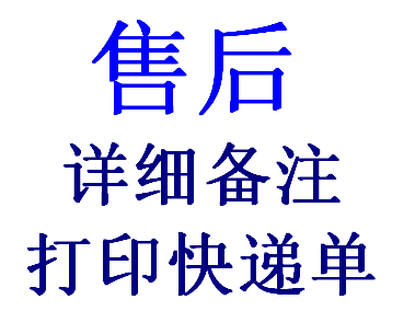 售后登记，寄回单号，物流跟踪， 故障现象写小纸条一同寄回。