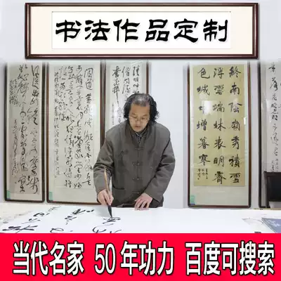 Calligraphy custom Chinese painting Calligraphy and painting can be mounted into hanging scroll scroll famous rice paper Pure handwriting ghostwriter Ghostwriter brush word