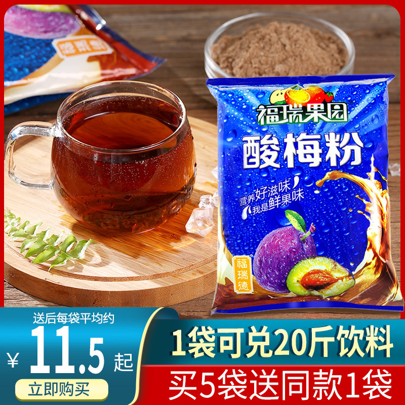 Xi'an sour plum powder 1000g Umei sour plum juice powder brew beverage powder instant sour plum soup raw materials