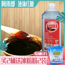 Multi-provincial Sichuan specialty Airo liquid brown sugar Sucrose cold cake ice powder powder companion 3kg