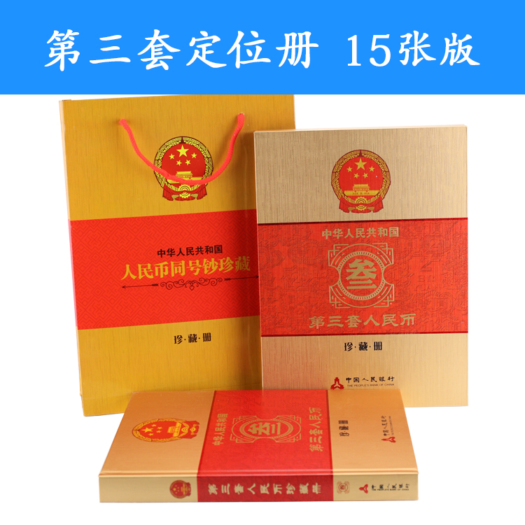 Empty booklet The third set of RMB booklet, the small three coin positioning booklet, the third fourty-five sets of positioning thick booklet