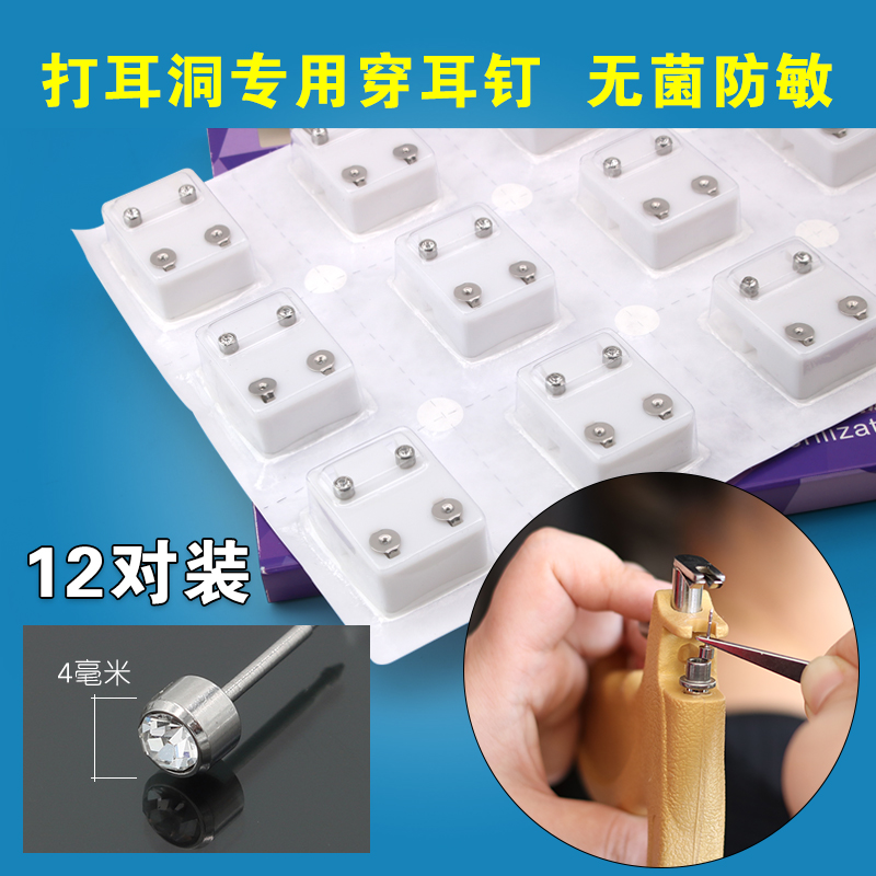 Ear piercing device Ear needle painless hypoallergenic ear piercing nail Student disposable titanium steel gun nail Titanium steel piercing needle