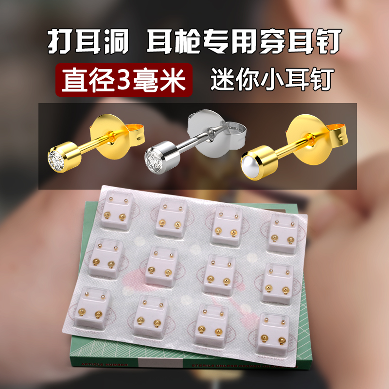 3mm special slap-in-ear piercings with no pain in the ear piercings anti-allergy Paolor eye nail perforated ear pin