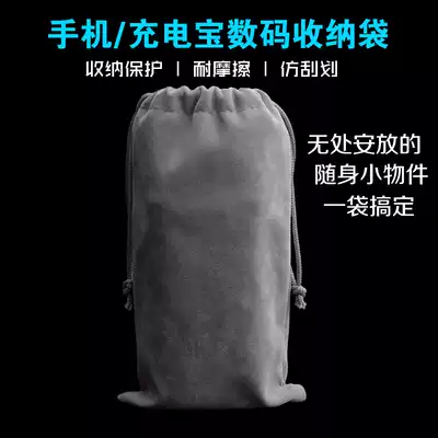 Mobile charging storage bag flocking protective cover Mobile power protection bag Digital hard disk bag Mobile phone flannel harness pocket