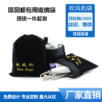 Hotel hair dryer storage bag Guest room hair dryer bag Hair dryer cover flocking cloth storage bag can be customized LOGO