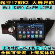 Shuoway Kia 17 18 K2 dành riêng cho Android màn hình lớn GPS Navigator 17 mới K2 điều hướng hệ thống Android - GPS Navigator và các bộ phận