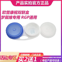 (Shoot 2 and send 3)Opcom vision dream David day David RGP universal OK mirror RGP antibacterial double box