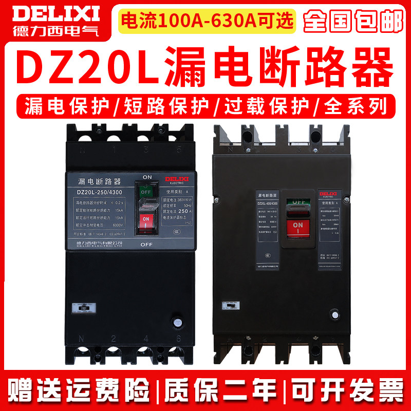 Delixi plastic case leakage circuit breaker DZ20L 160A 250A 400A 630A 4300 leakage switch