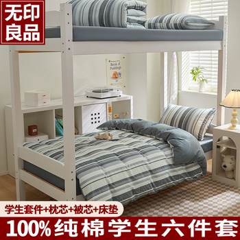 无印良品纯棉全棉学生宿舍六件套拎包入住简约床单三件套四季通用