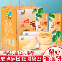 Yunnan durian cake casual snacks traditional Vietnamese specialty vegetarian pastry cake heart snack whole box breakfast cake