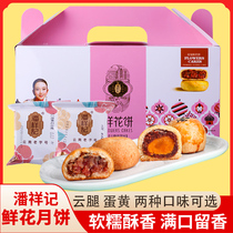 Yunnan specialty food Pan Xiangji flower cake Flower cloud leg rose snack Ham moon cake 10 gift boxes