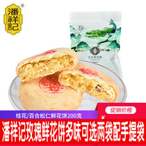 Pan Xiangkee Flowers Pie Multi Taste Optional 200g Bagged Pastry Snack Yunnan Specialty Rose Cake