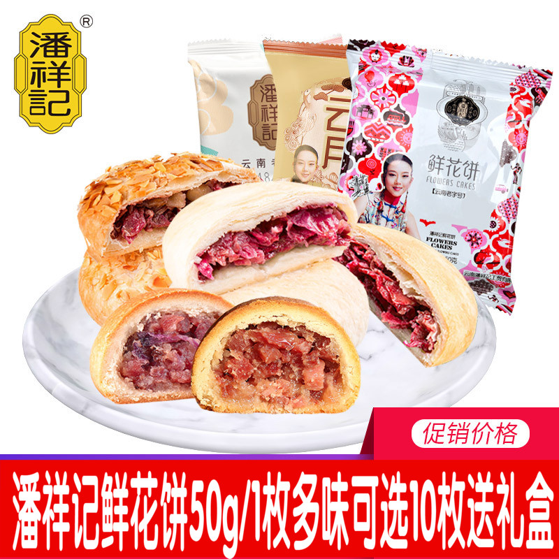 Pan Xiangkee Rose Flowers Cake Yunnan Specie Flowers Rose Cake 50 gr Single Loaded Year Goods 10