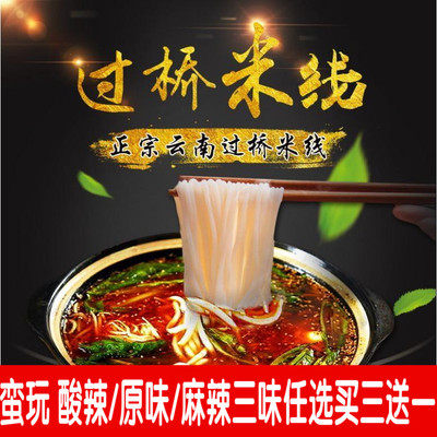 Wild play Yunnan bridge rice noodles 270g spicy flavor 1 authentic Yunnan fresh-keeping rice noodles non-dry rice noodles