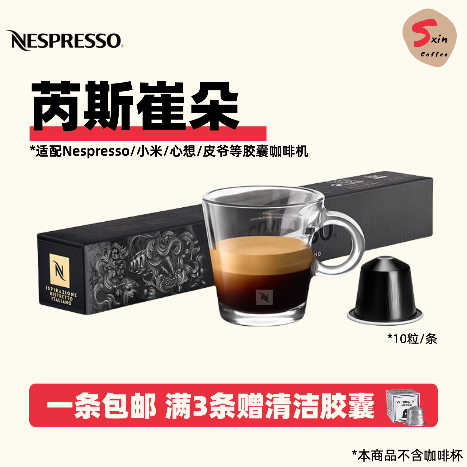 芮斯崔朵盒装Nespresso雀巢胶囊咖啡浓缩浓烈临期小米心想适用评价- 淘宝网