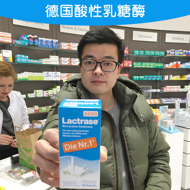 lactrase Germany acidic milk sugar enzyme infant Cui Yutao recommends adult lactose intolerance test 60 grain