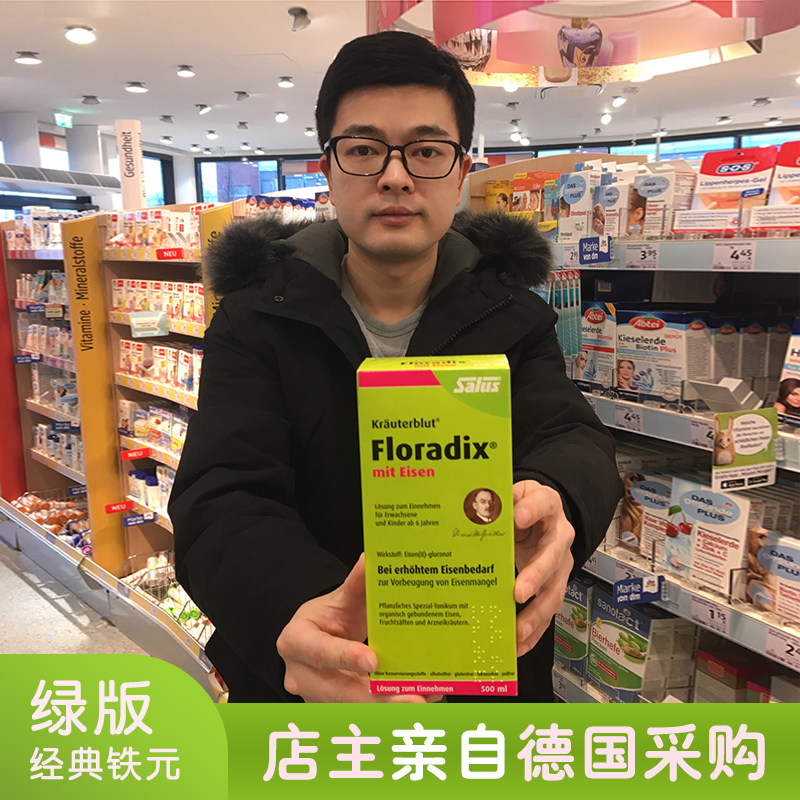 German salus iron elements Green iron Floradix supplements iron-nourishing qi and blood red anemia female adults 500ml