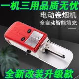 8,0/6,5/5,5 трехцелевая мощная бытовая машина для изготовления сигарет, полностью автоматический электрический небольшой съемник колец для сигарет среднего размера