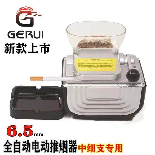 Новый 6,5 мм с высокой мощностью -сценой сигарет, зажигающая полностью автоматическая домашняя ручная ручная ручная рука