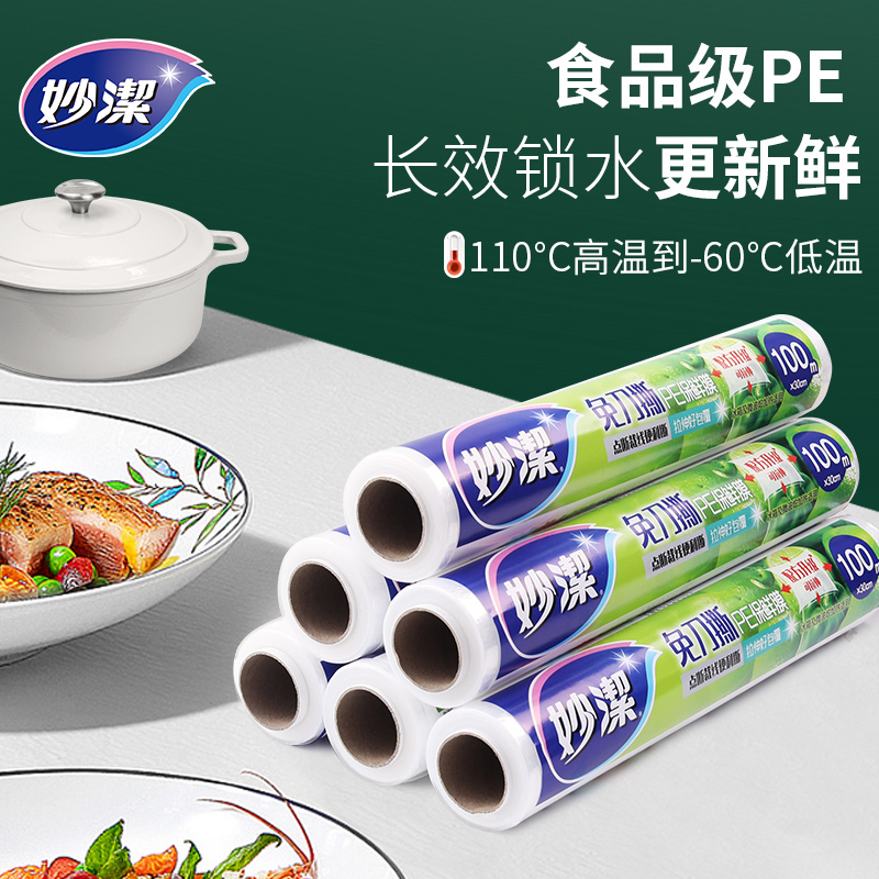Miaojie breakpoint knife-free tear-free plastic wrap cover food special large roll economical high temperature resistant kitchen microwave oven household