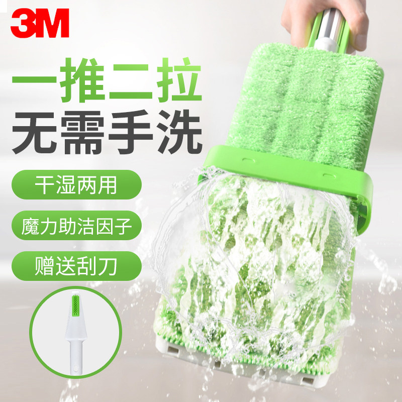 3M Scotch Magic Cloth Mop Hands-free Household One Mop Lazy Wet and Dry Absorbing Horizontal Mop Mop