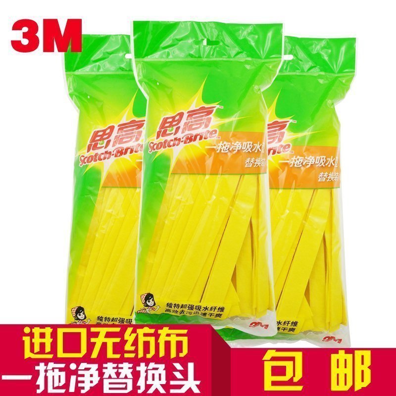 3M Sigao antibacterial new one drag net absorbent mop replacement non-woven fabric yellow mop head pier cloth head