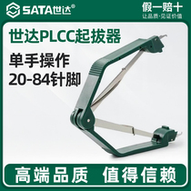 Shida PLCC puller anti-static insulated integrated circuit extraction patch welding tool disassembly chip tweezers