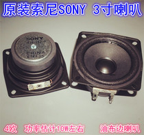 Tarpaulin edge Hi-fi speaker unit DIY small audio original SONY Sony 3 inch full range speaker 4 Ohms