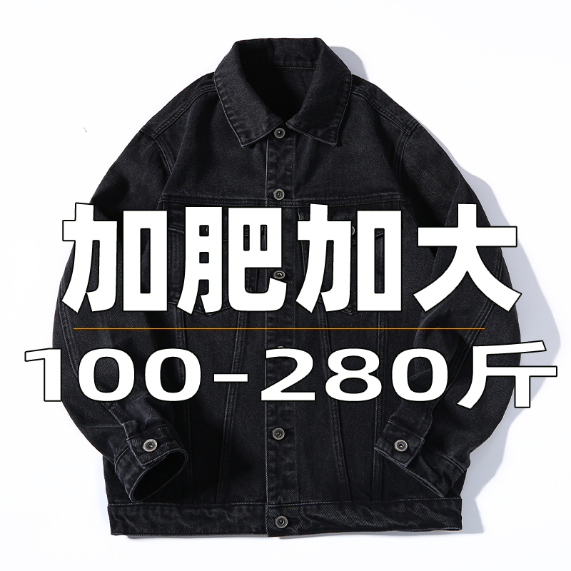 Plus-Size Men's Denim Jacket, Loose Fit, Oversized Men's Jacket, Big and Tall Men's Top, Black Japanese Style Trendy Brand Plus-Size Men's Denim Jacket, Loose Fit, Oversized Men's Jacket, Big and Tall Men's Top, Black Japanese Style Trendy Brand