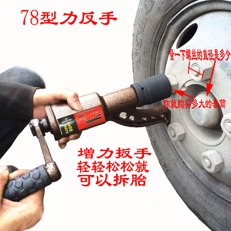 Loss-making crown special price manufacturers supply 78-type Libang labor-saving wrench tire disassembly and power booster truck tire disassembly