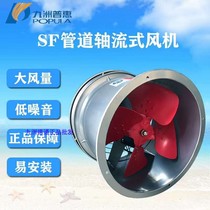 Jiuzhoupu Hui Fan SF (G) Cylinder Pipe Blower Plant Kitchen Round Large Air Volume Axial Flow Fan