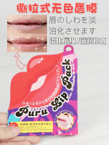  Spot Japanese plant moisturizing moisturizing repair Lip chapped peeling Reduce lip lines supple and smooth colorless lip film