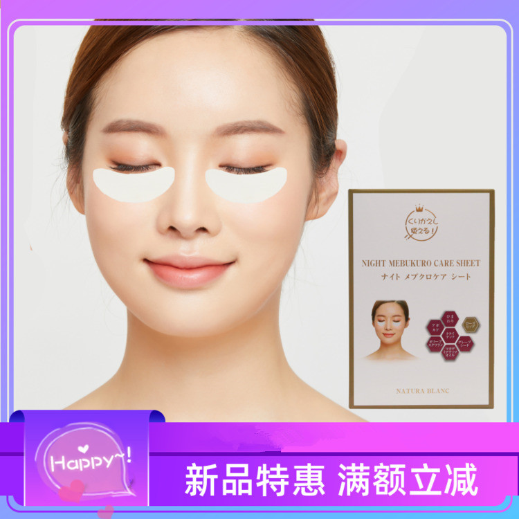 Spot Japan imports night sleep moisturizing eye eye bags to black eye circle small iron