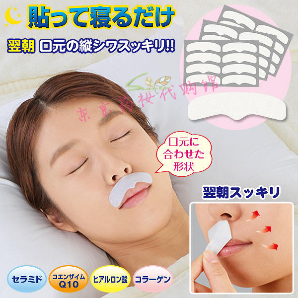 Spot Japan Night-time To Mouth Corner Tattoo Nose Lip Trench Tattoo to Lip Moisturizing Anti-wrinkle Sleep Beauty Post