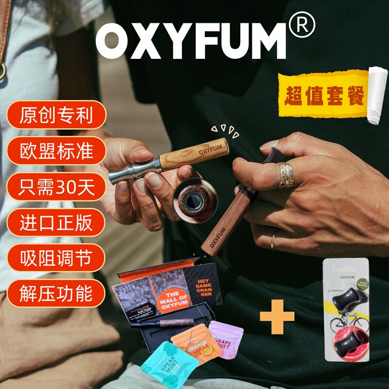 Oxyfum Imported Genuine Inhalation Resistance Adjustable Herbal Zero-Additive Smoking Cessation Alternative Smoking Stick Oxyfum Imported Genuine Inhalation Resistance Adjustable Herbal Zero-Additive Smoking Cessation Alternative Smoking Stick