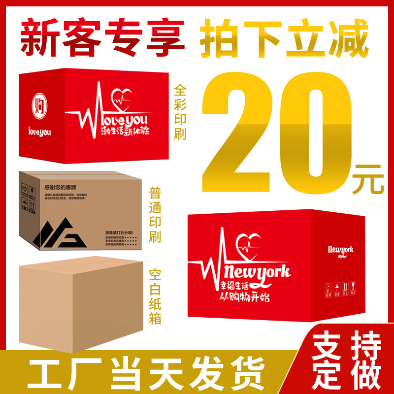 THard S1-S7 Number of moving cartons Wholesale Taobao Post Express express Hard and thick paper crate custom-made