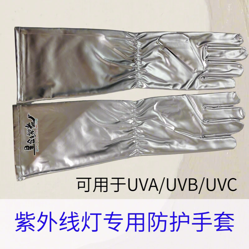 Uv Protective Gloves Uv Curing Baking Lamp 365 Radiation Industrial Laboratory Light Fixing Machine Equipment Special Shielding