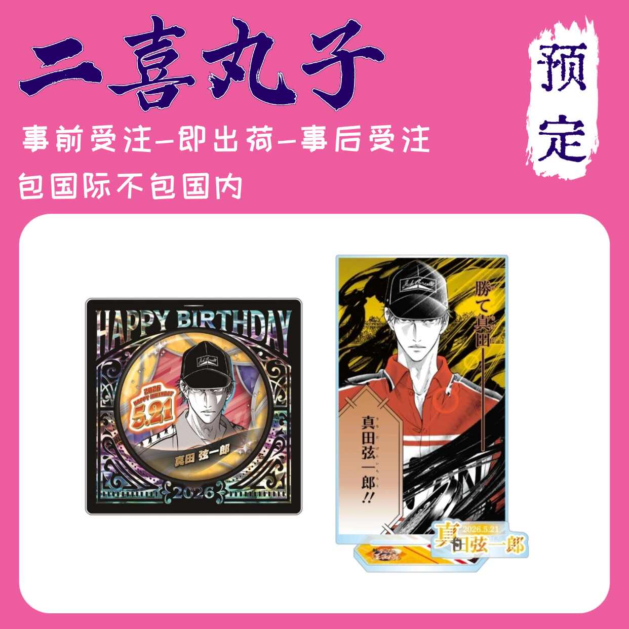 真田弦一郎- Top 50件真田弦一郎- 2026年5月更新- 淘宝Taobao｜天猫Tmall