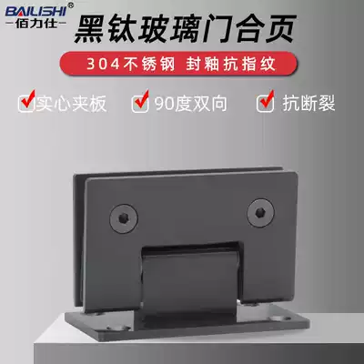 Black titanium brushed 90 degree glass door hinge shower room bathroom office stainless steel frameless door bathroom clip folding