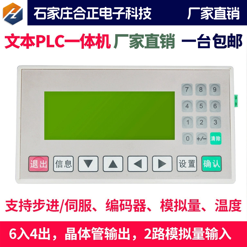 Text Plc All-In-One Machine Is Compatible with Fx2N Programmable Controllers, Text Display, Domestic Plc Industrial Control Board, Sanling Text Plc All-In-One Machine Is Compatible with Fx2N Programmable Controllers, Text Display, Domestic Plc Industrial Control Board, Sanling