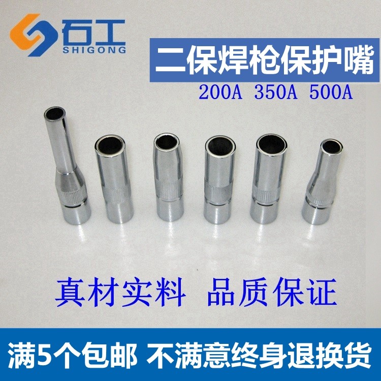 Gas protection welding gun protection nozzle protective sleeve Panasonic 200A350A500A two protection welding gun copper protection nozzle nozzle