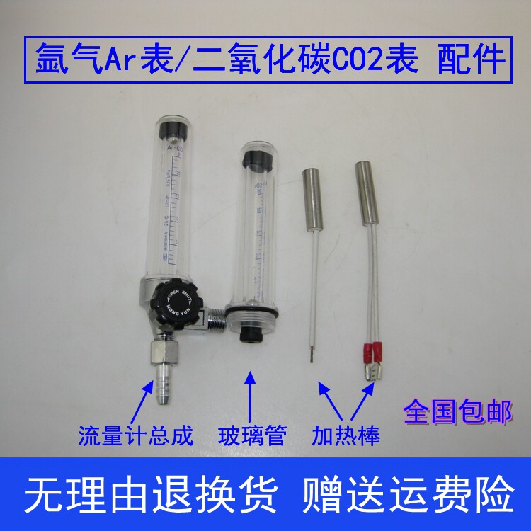 Carbon dioxide reducing valve co2 Table accessories argon meter accessories Flow assembly glass tube 36v220V heating rods