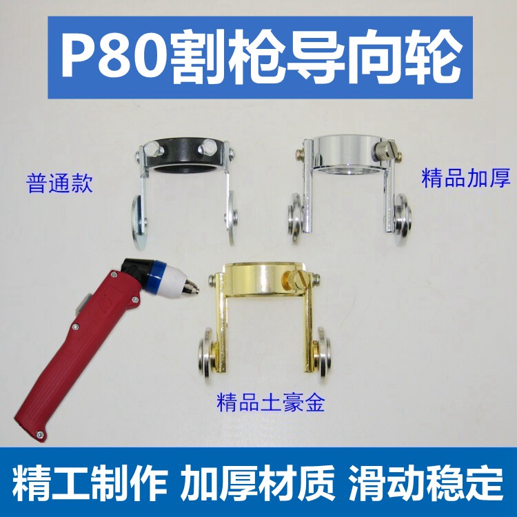 Plasma P80 slit gun head pointing wheel pulley wheel walking wheel P80 Rack Wheel Reinforcement Thickened