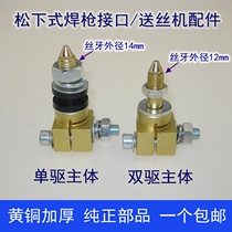 Wire feeder accessories Panasonic double drive main body single drive main body center interface welding gun base guide wire nozzle inlet nozzle